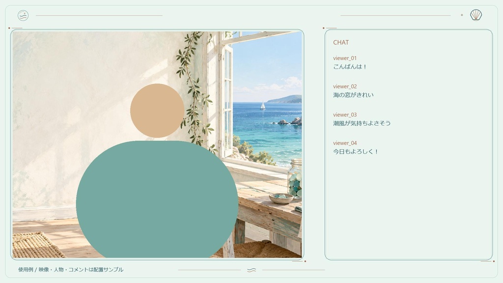 潮風のアトリエ|Twitch・OBS配信素材98枚【AI生成】