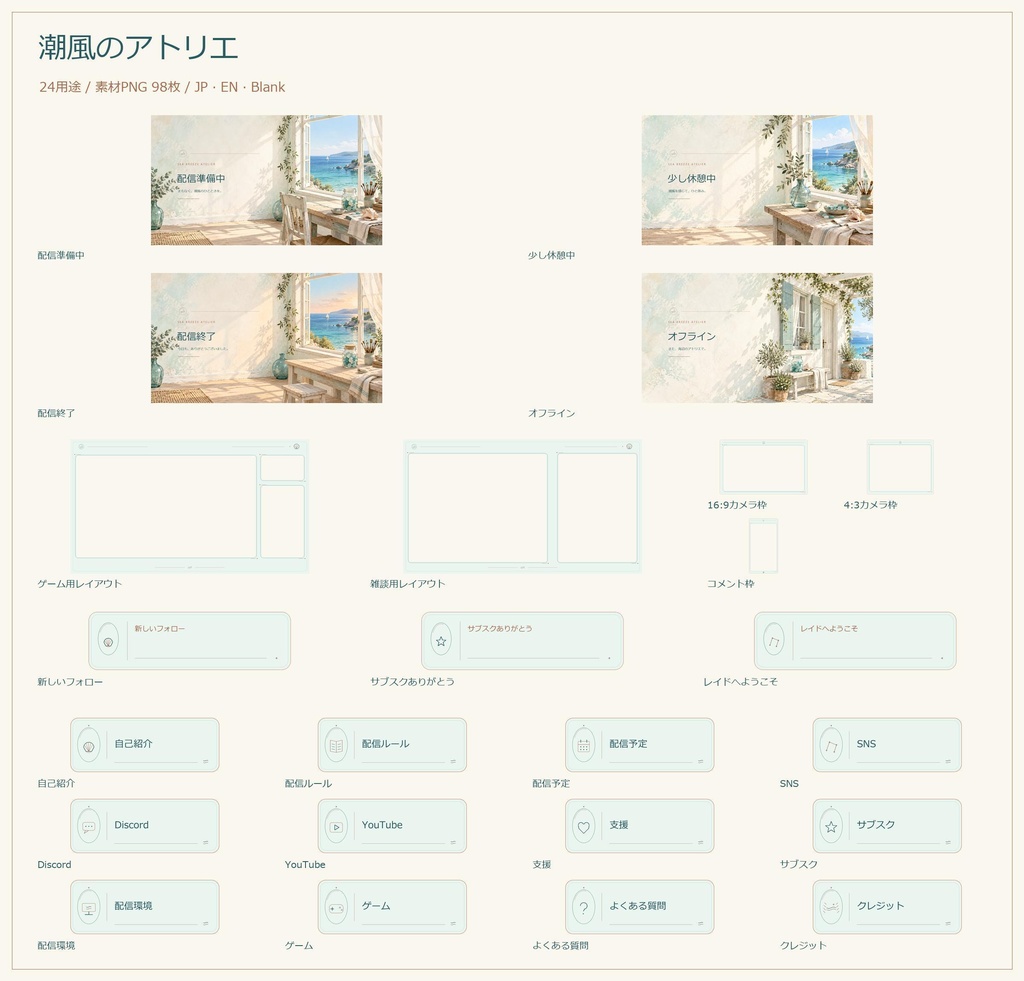 潮風のアトリエ|Twitch・OBS配信素材98枚【AI生成】