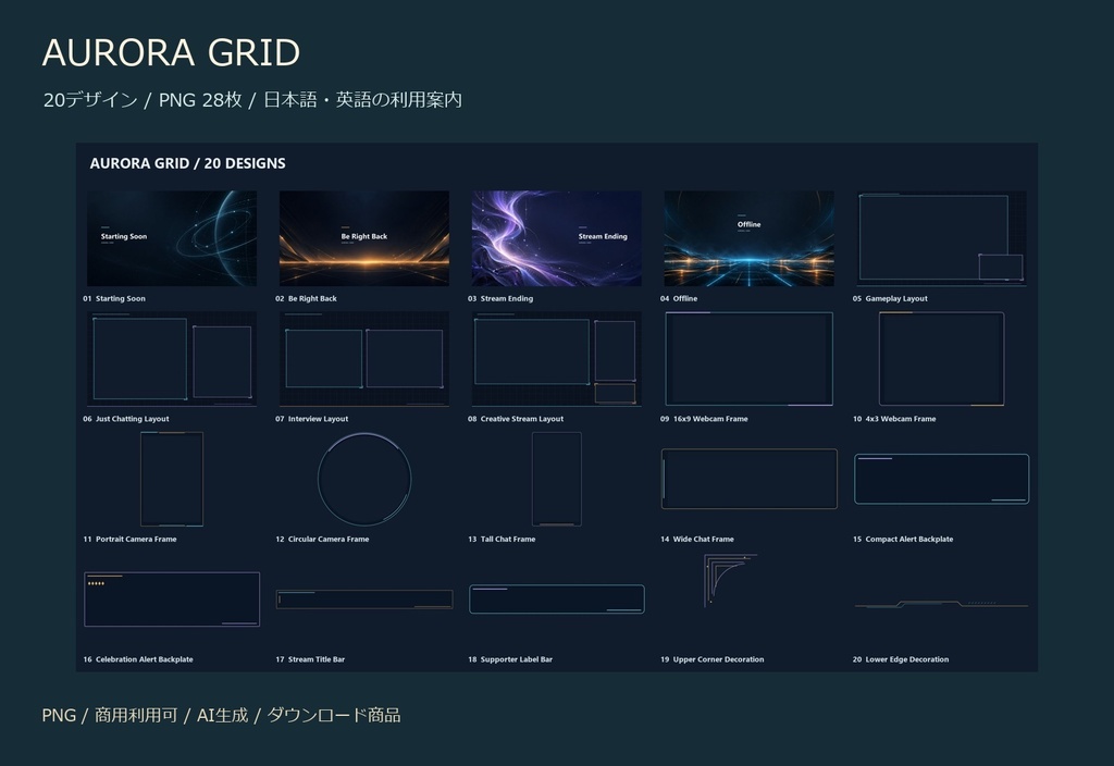 AURORA GRID｜近未来の配信素材20点【AI生成】