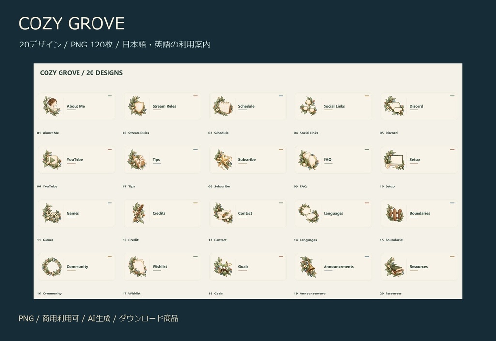 COZY GROVE｜紹介パネル20種【AI生成】