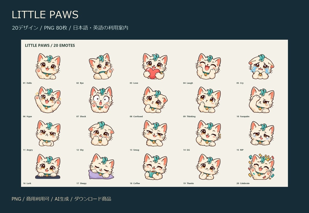 LITTLE PAWS｜猫エモート20種【AI生成】