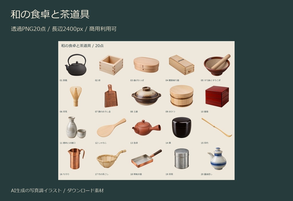 Japanese Tableware 20 PNG | 和の食卓と茶道具