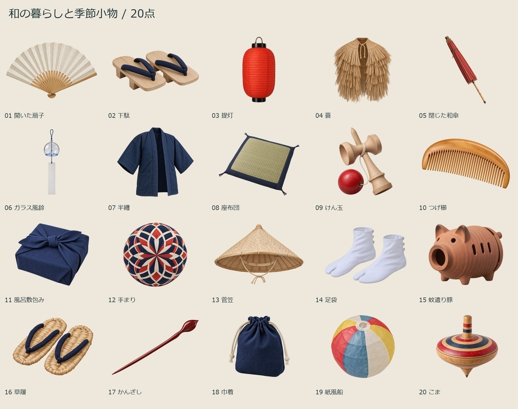 Japanese Life Objects 20 PNG | 和の暮らしと季節小物