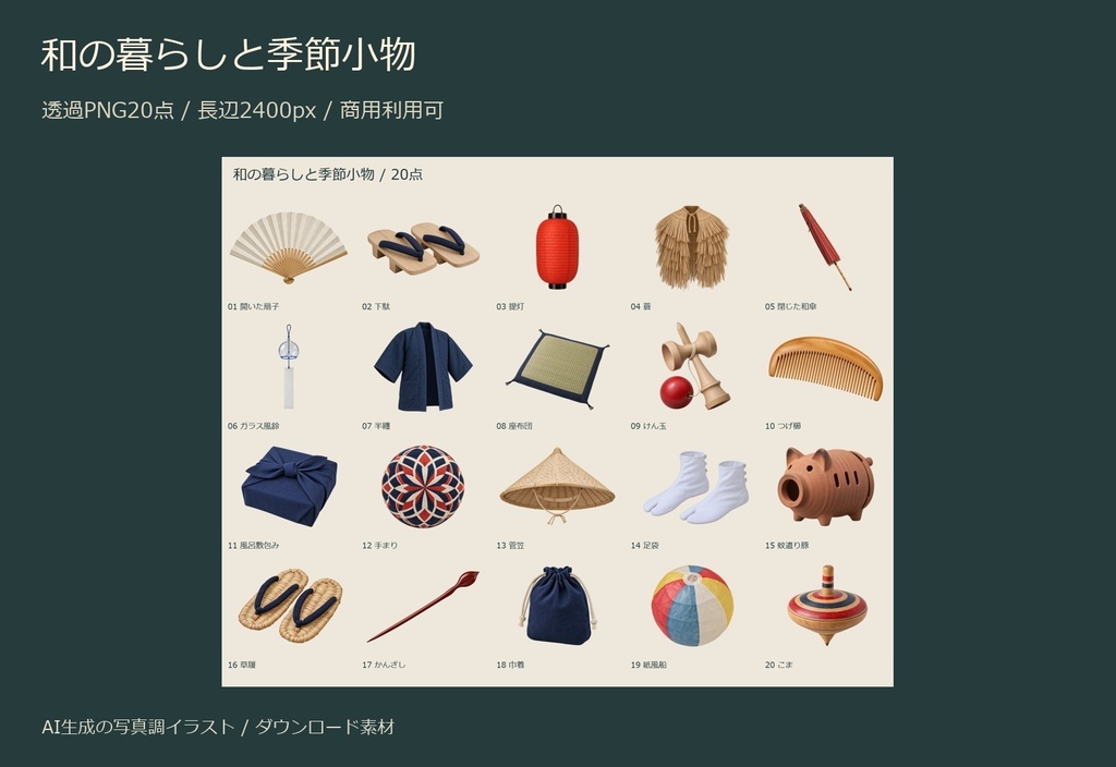 Japanese Life Objects 20 PNG | 和の暮らしと季節小物