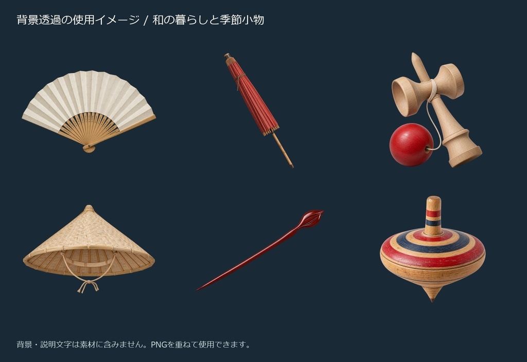 Japanese Life Objects 20 PNG | 和の暮らしと季節小物