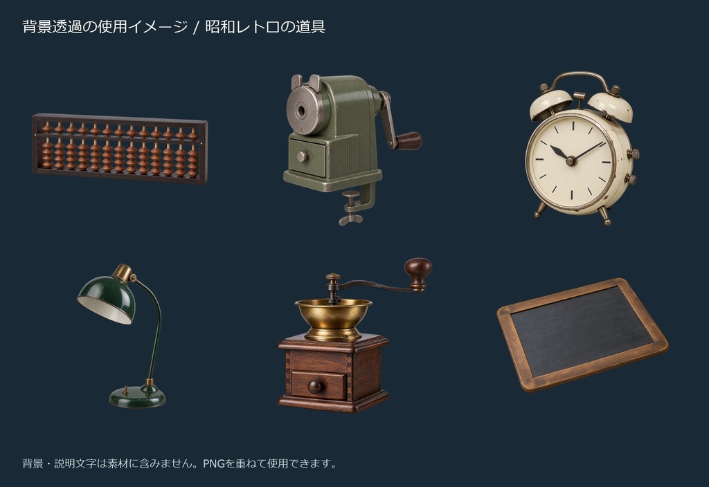 Showa Retro Objects 20 PNG | 昭和レトロの道具