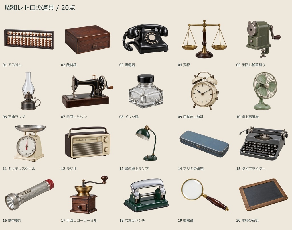 Showa Retro Objects 20 PNG | 昭和レトロの道具