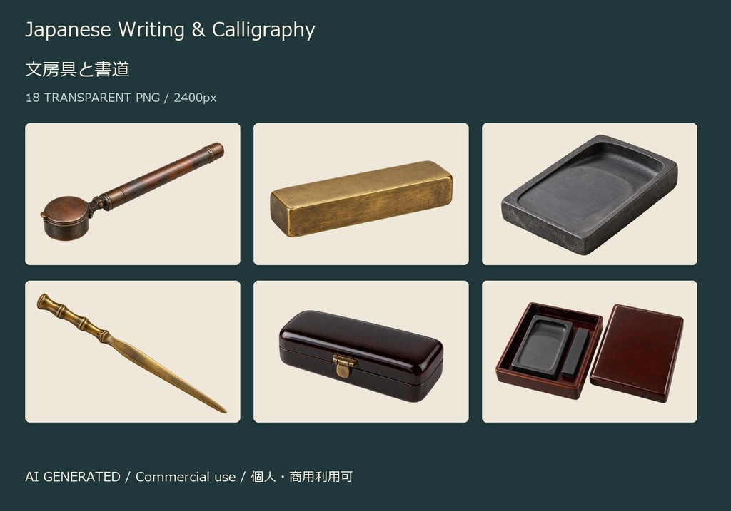 Japanese Writing & Calligraphy | 18 Transparent PNG | 文房具と書道【AI生成】