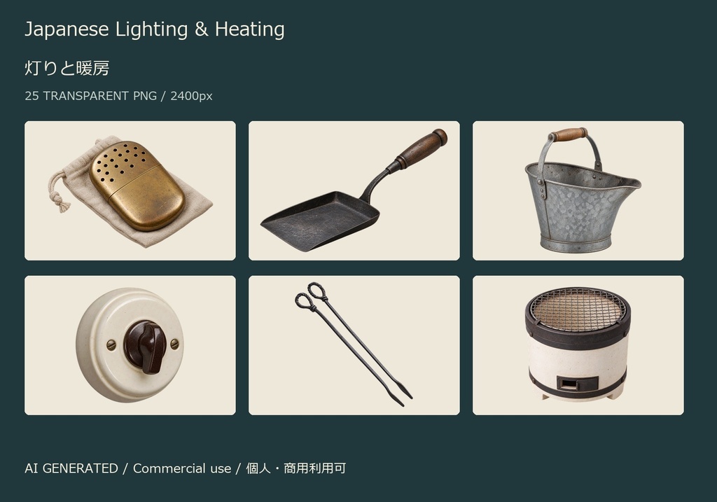 Japanese Lighting & Heating | 25 Transparent PNG | 灯りと暖房【AI生成】