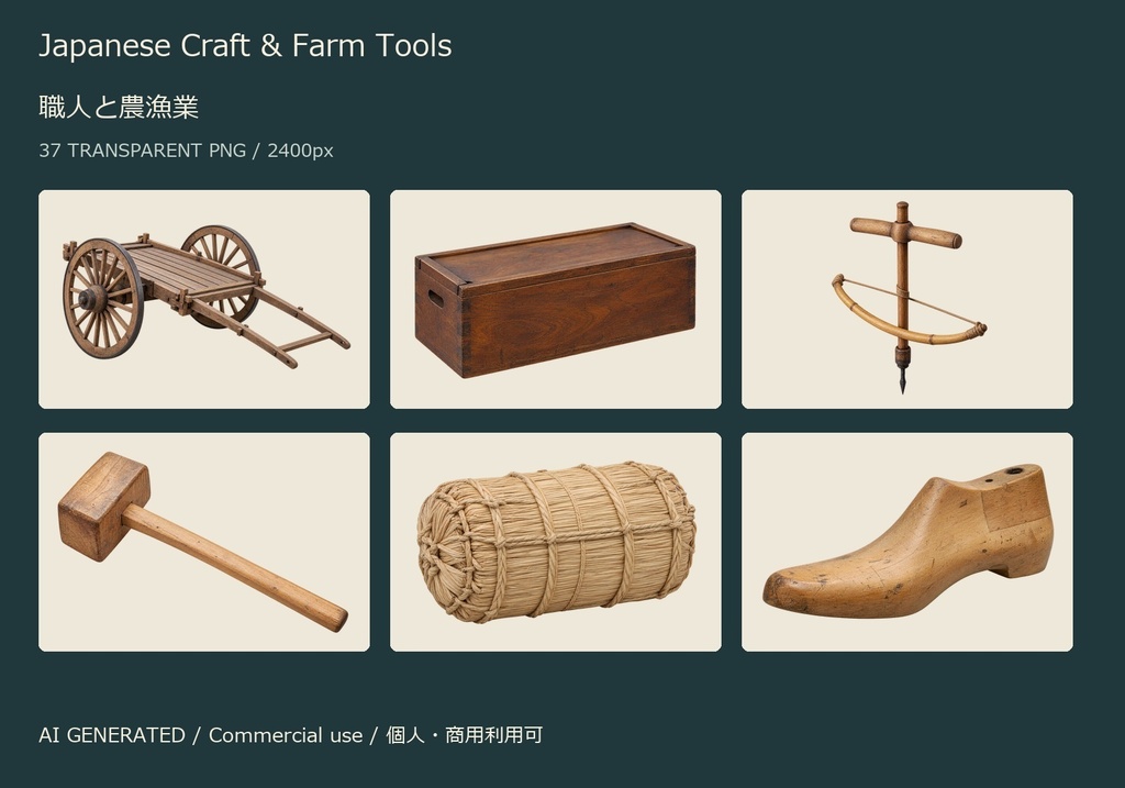 Japanese Craft & Farm Tools | 37 Transparent PNG | 職人と農漁業【AI生成】