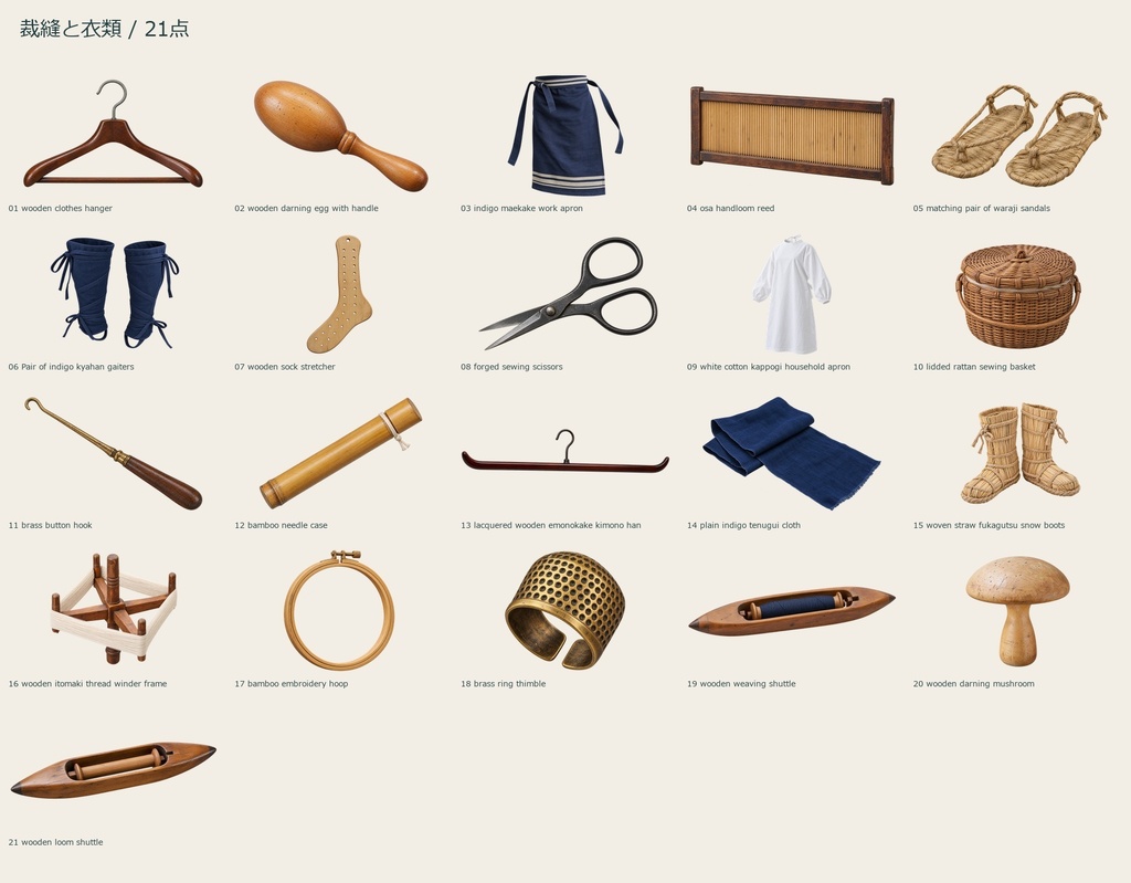 Japanese Sewing & Clothing | 21 Transparent PNG | 裁縫と衣類【AI生成】