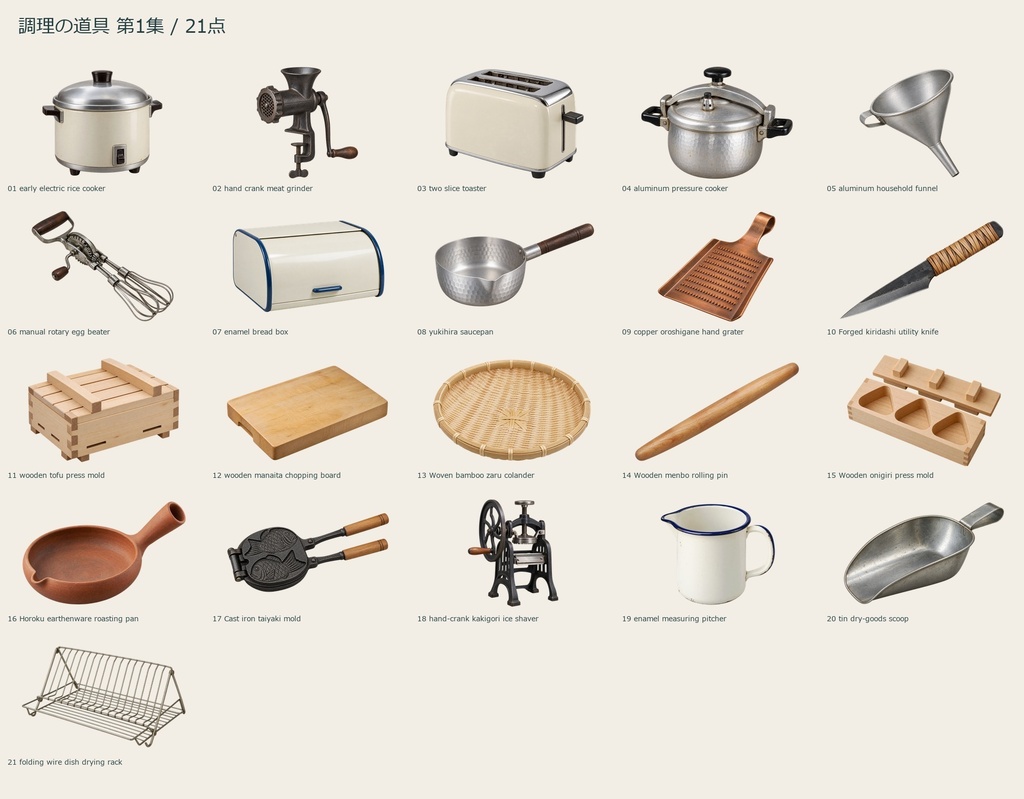 Japanese Cooking Tools Vol.1 | 21 Transparent PNG | 調理の道具 第1集【AI生成】