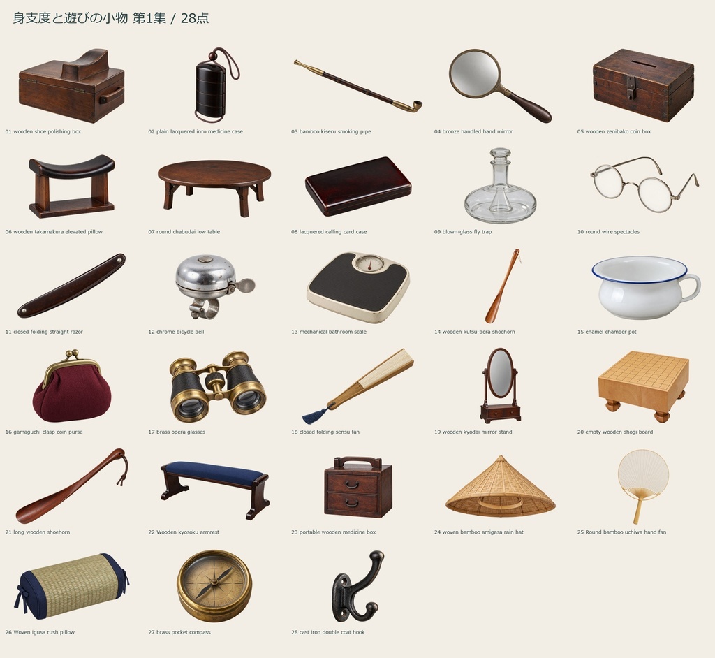 Japanese Everyday Accessories Vol.1 | 28 Transparent PNG | 身支度と遊びの小物 第1集【AI生成】
