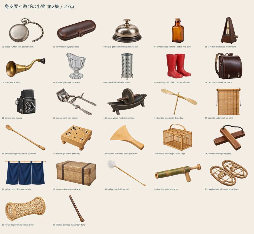 Japanese Everyday Accessories Vol.2 | 27 Transparent PNG | 身支度と遊びの小物 第2集【AI生成】