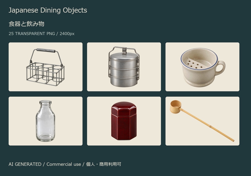 Japanese Dining Objects | 25 Transparent PNG | 食器と飲み物【AI生成】