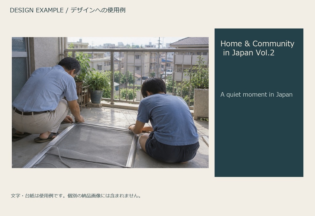 Home & Community in Japan Vol.2 | 28 Photo-Style JPEG | 家庭と地域の暮らし 第2集【AI生成】