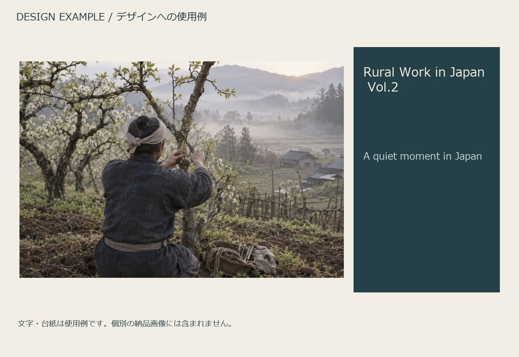 Rural Work in Japan Vol.2 | 23 Photo-Style JPEG | 農漁業の風景 第2集【AI生成】