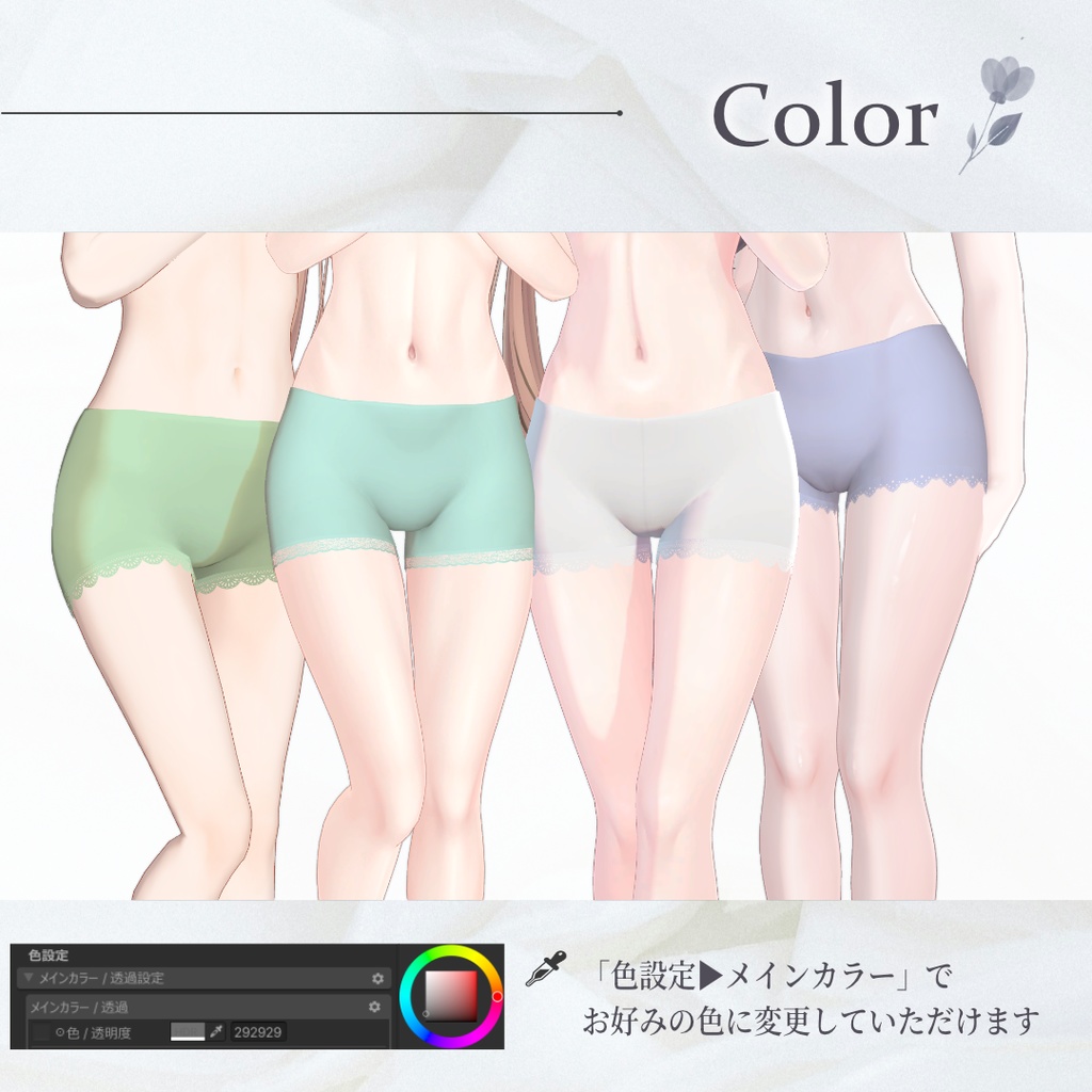 【5アバター対応】ペチパンツ / 4design