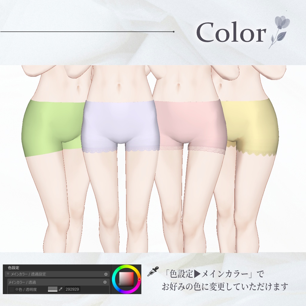 【Marycia・Lapwing】ペチパンツ / 4design