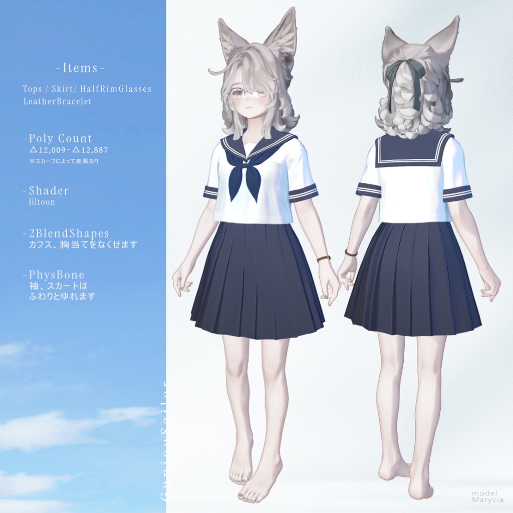 ˗ˏˋ🌻発売記念セール中🌻ˎˊ˗ 群青セーラー【Marycia/マヌカ/しなの/Sio/Lapwing】