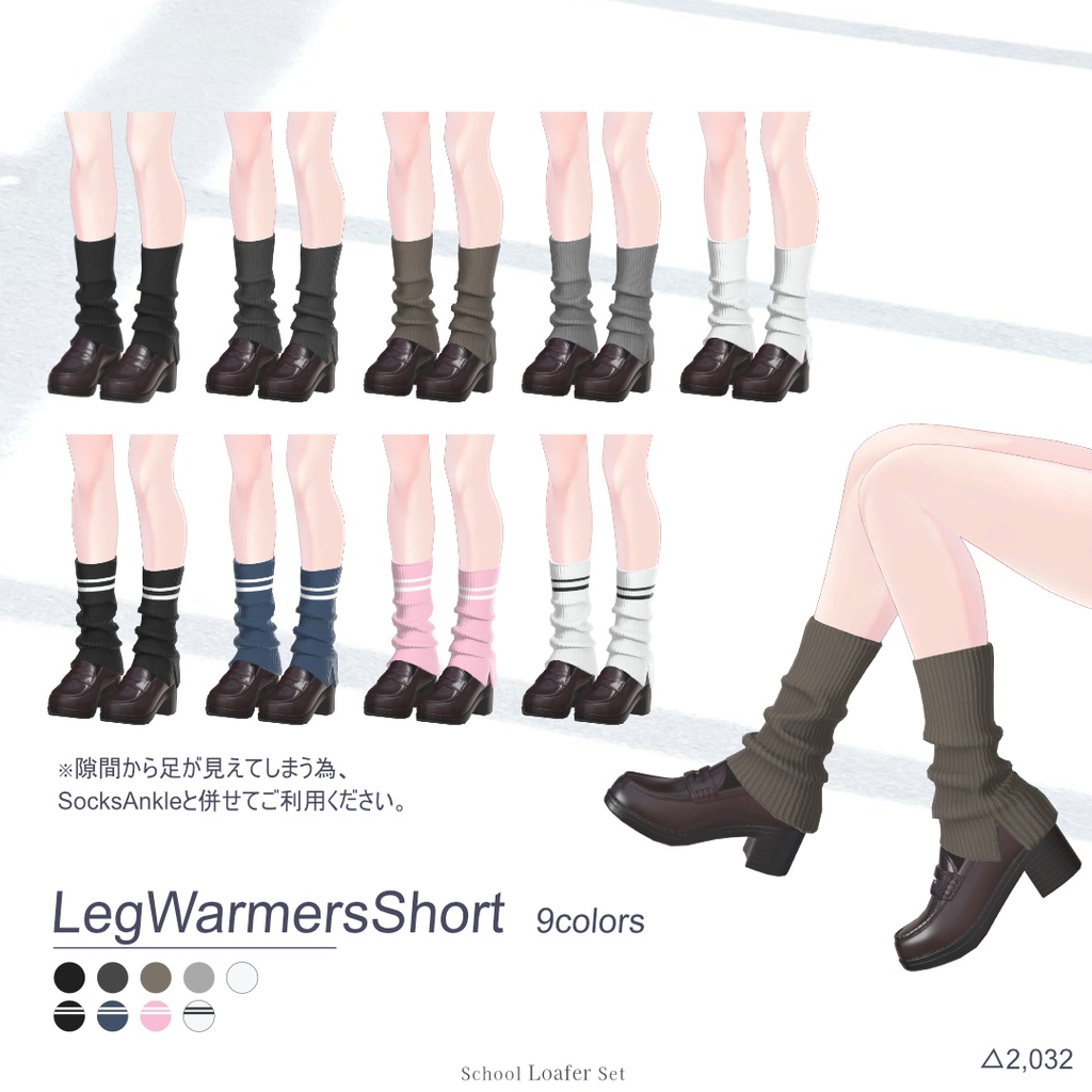 ˗ˏˋ🧦発売記念セール中🧦ˎˊ˗ Shool Loafer Set【Marycia/マヌカ/しなの/Sio/Lapwing】