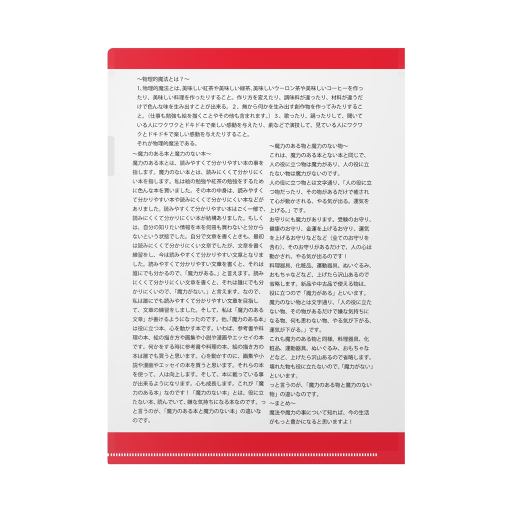 フライパンを持ったメアーネの物理的魔法のクリアファイル タイプA A4サイズ