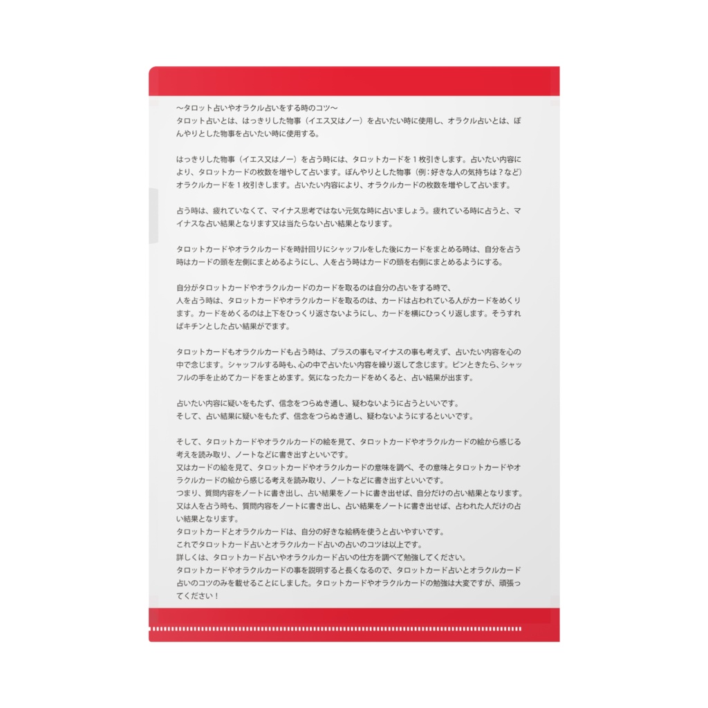 風船を持ったメアーネのタロット占いやオラクル占いのクリアファイル タイプB A4サイズ