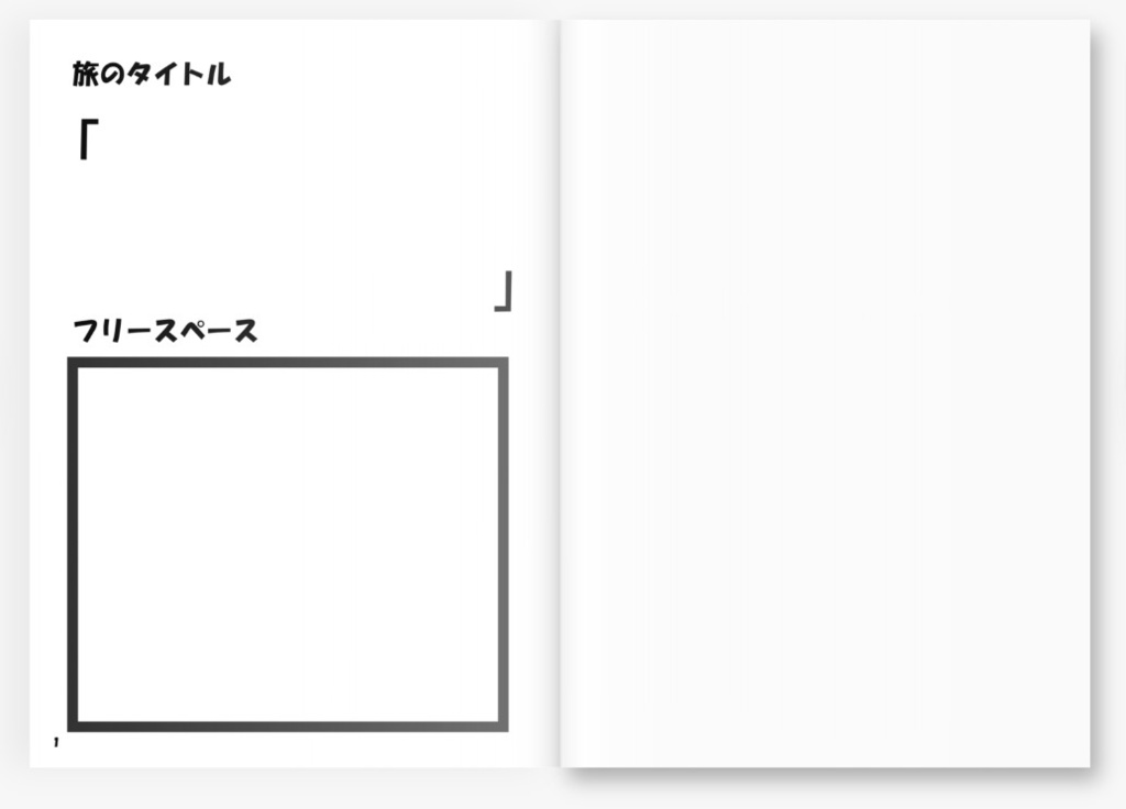 書いて作る私だけの旅ノート