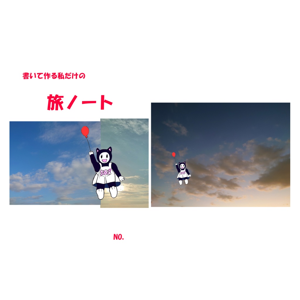 書いて作る私だけの旅ノート