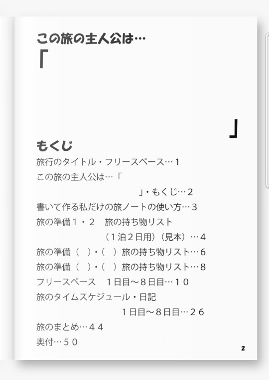 書いて作る私だけの旅ノート