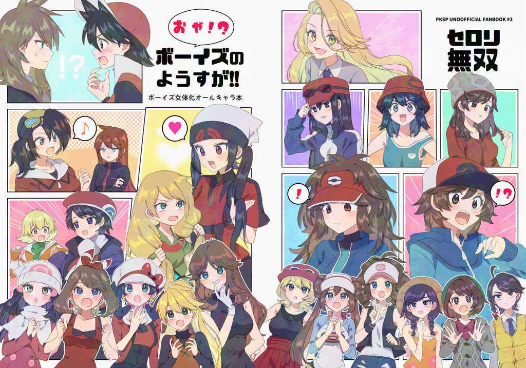 おや！？ボーイズのようすが！！