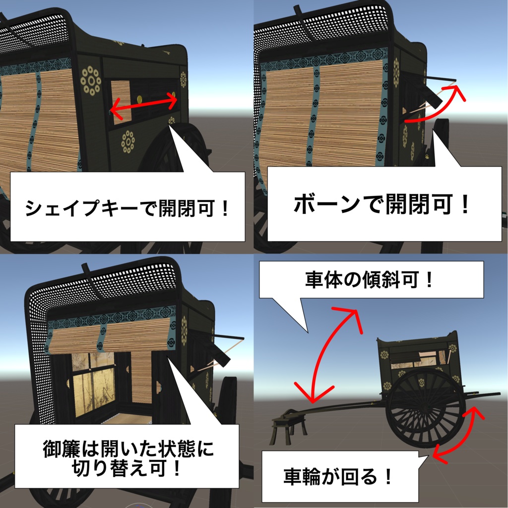 【VRChat向け】牛車