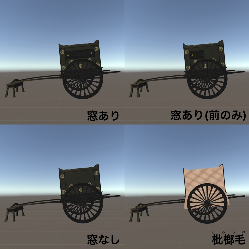 【VRChat向け】牛車