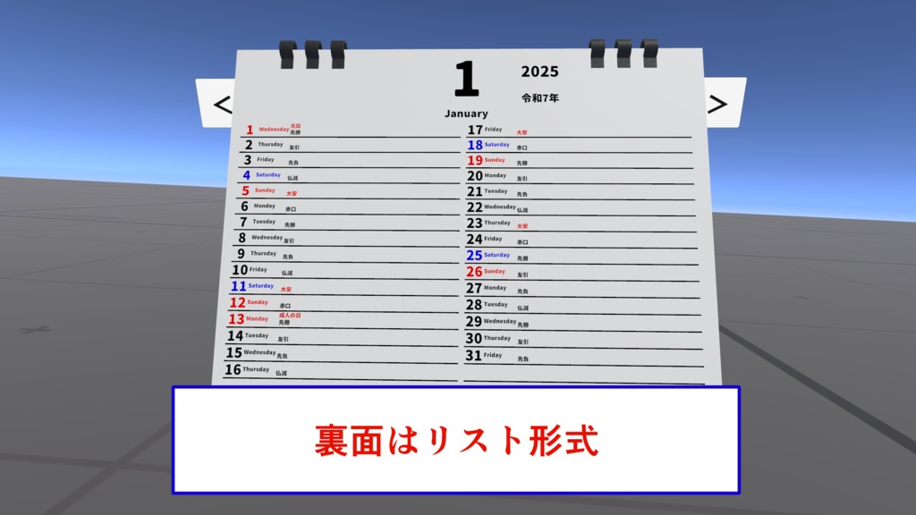 【VRChat想定】写真付き・名入れ万年卓上カレンダー