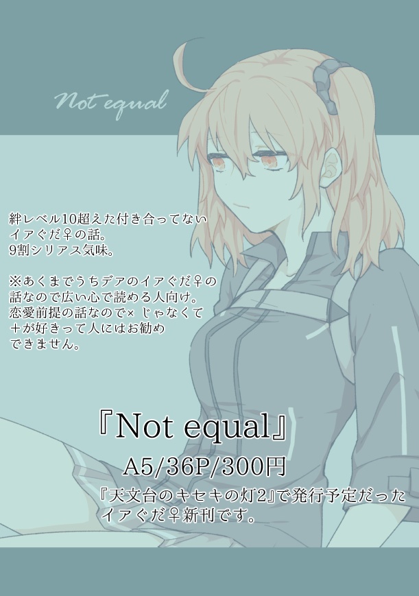Not equal