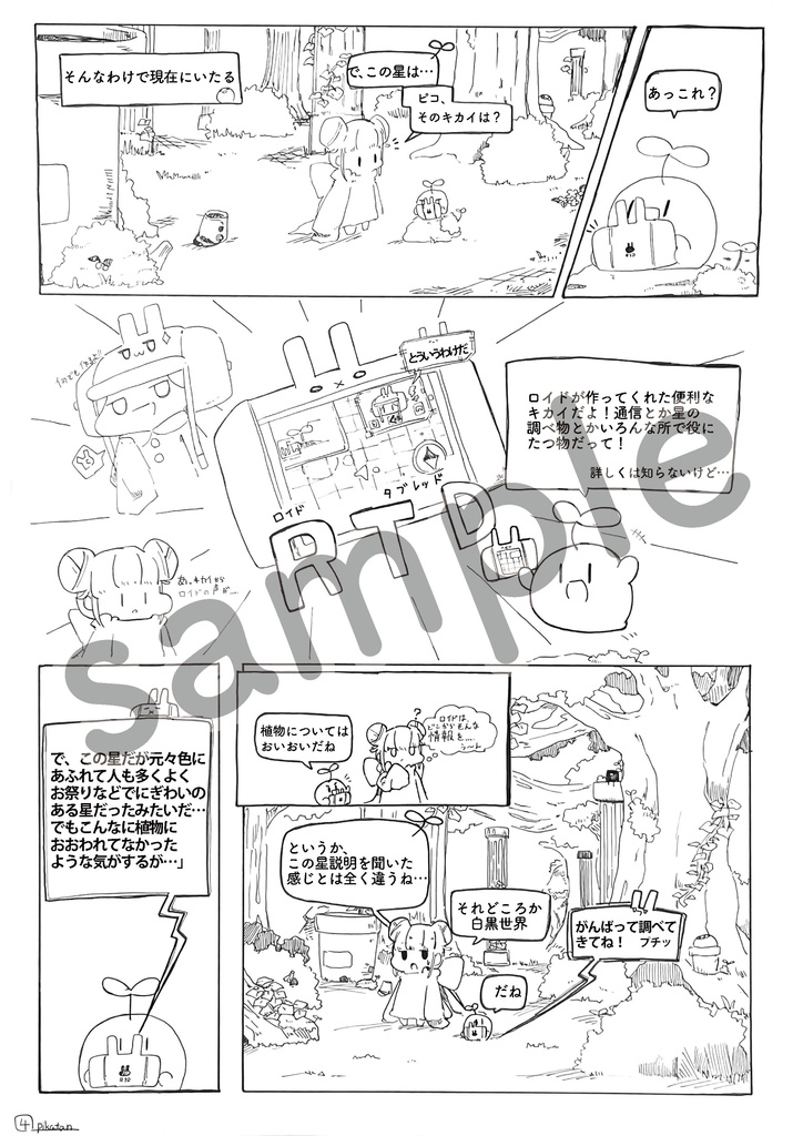 メルピコレポート2