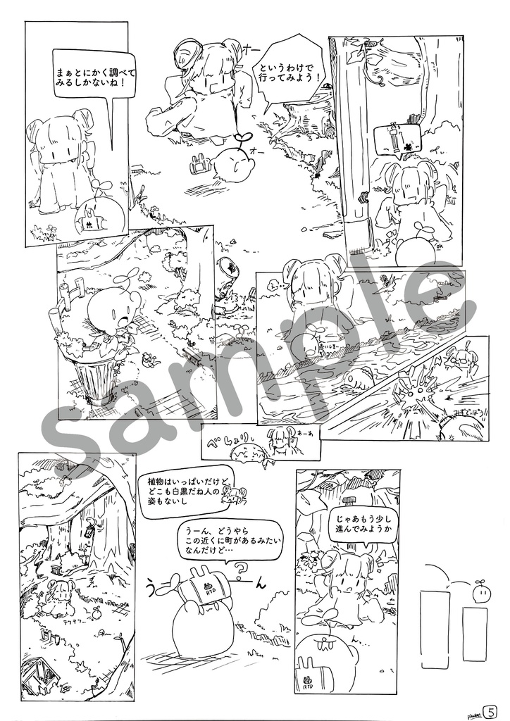 メルピコレポート2