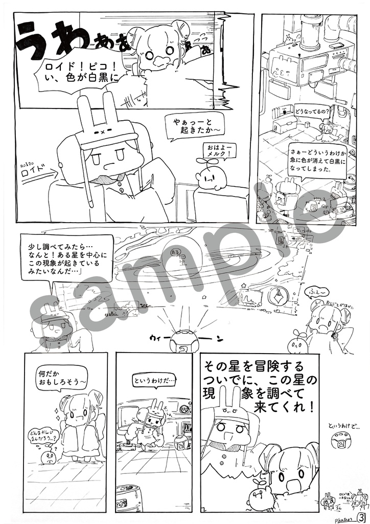 メルピコレポート2