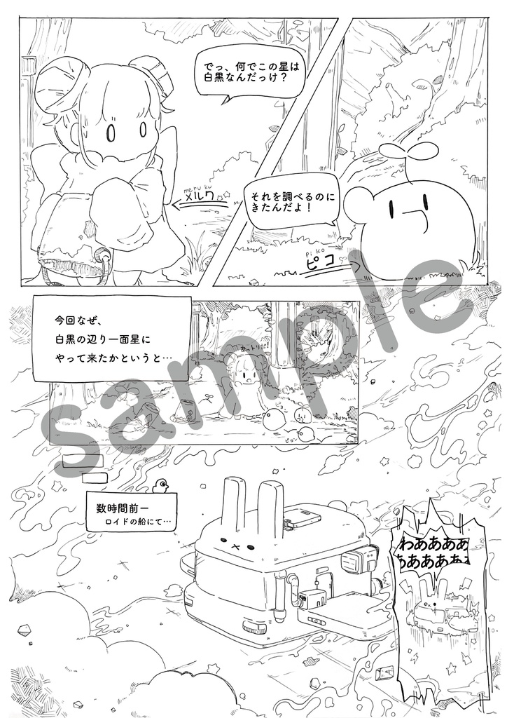 メルピコレポート2