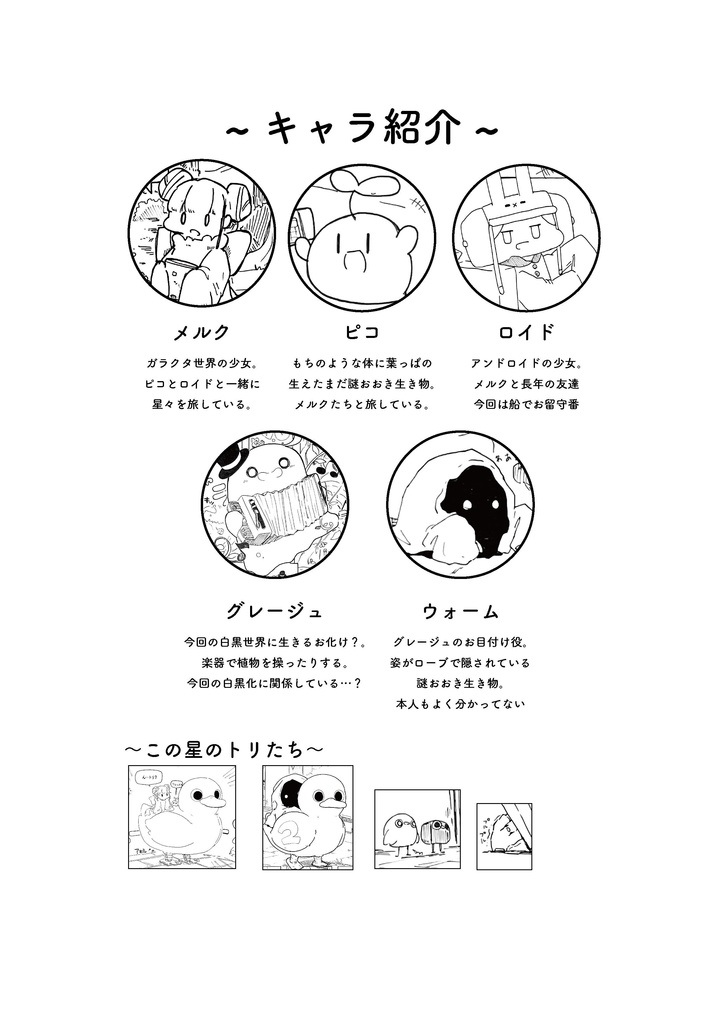 メルピコレポート2