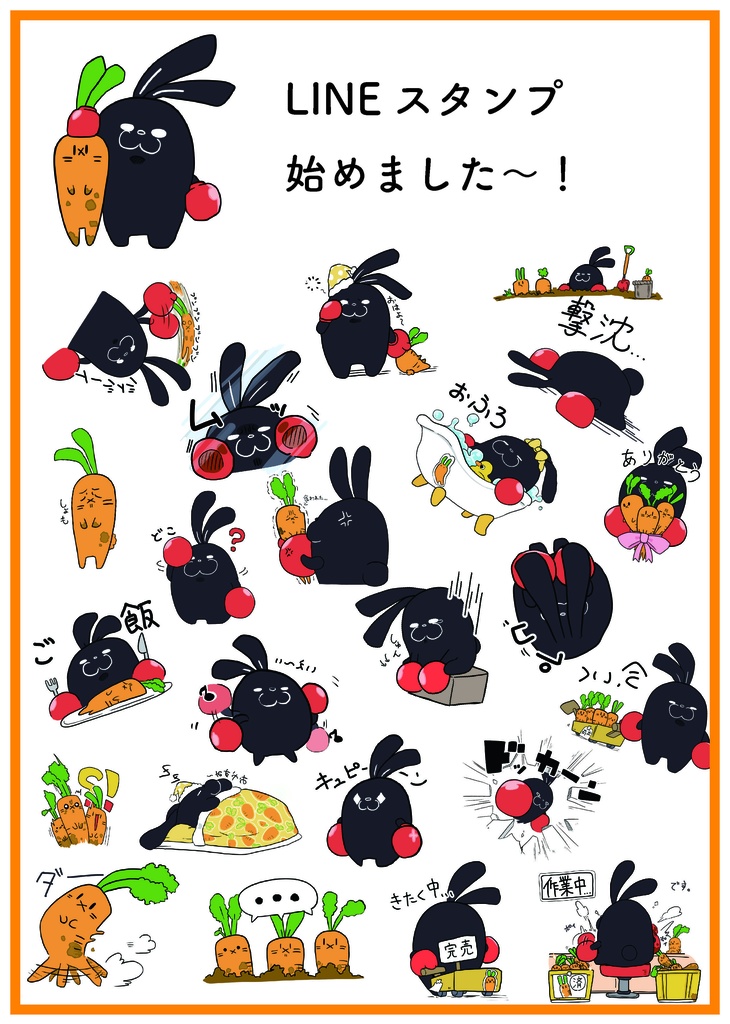 LINEスタンプやってます！「くろうさぎとにんじんうさぎ」【広告】