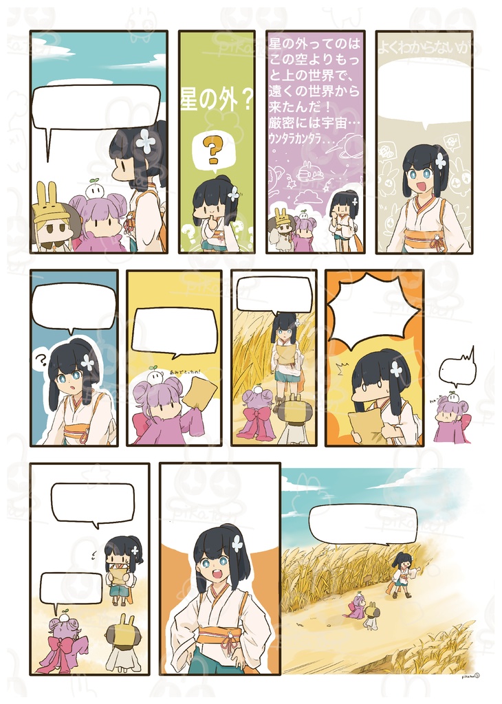 メルピコレポート3