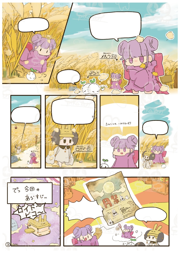 メルピコレポート3