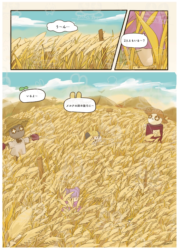 メルピコレポート3