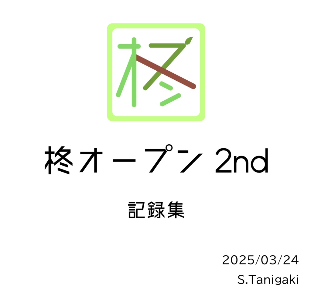 【スプレッドシート付き】柊オープン2nd