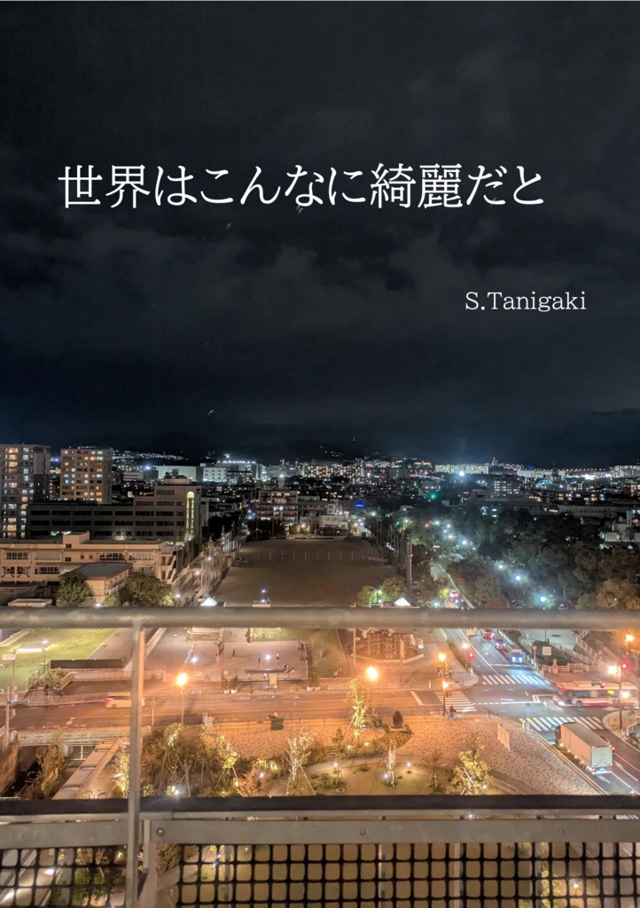 【クイズ問題集】世界はこんなに綺麗だと