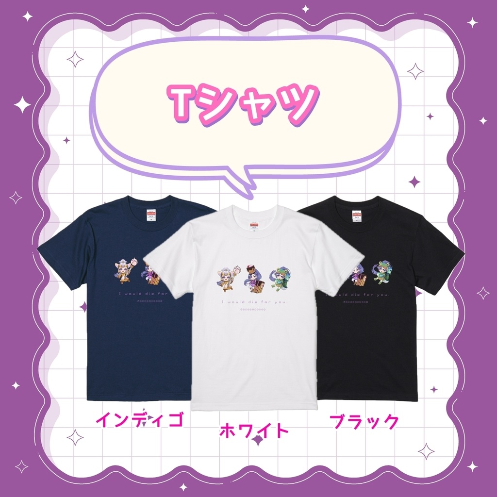 お前のためなら死ねるTシャツ