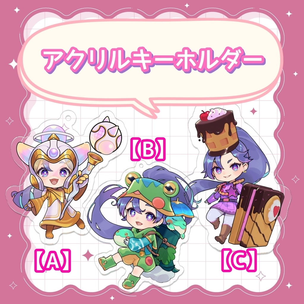 【予約販売 11/27〆】アクリルキーホルダー