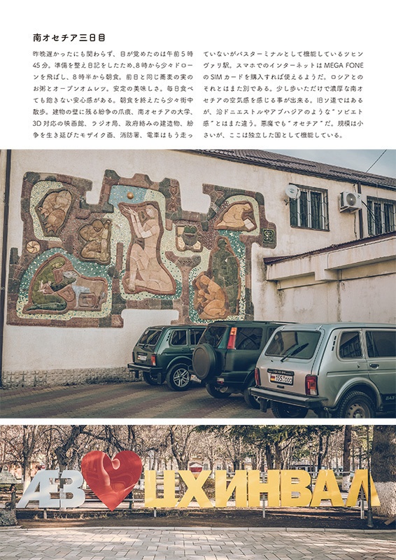 南オセチア旅行記