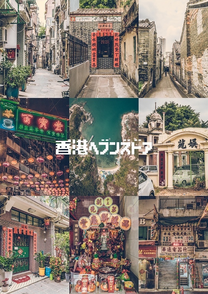 香港ヘブンズドア